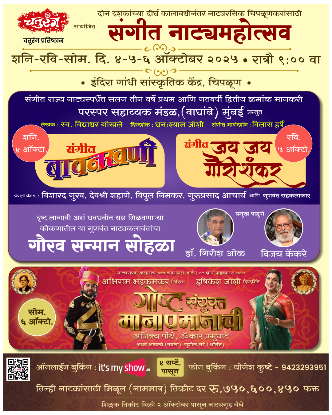 sangeet natyamahotsav